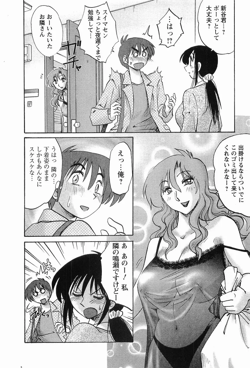 となりのとなりのお姉さん 1 15ページ