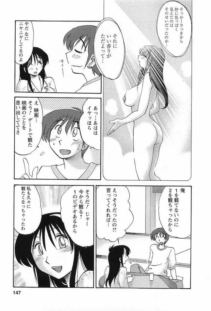 となりのとなりのお姉さん 1 150ページ