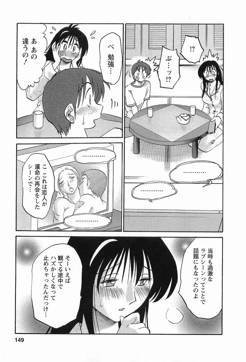 となりのとなりのお姉さん 1 152ページ