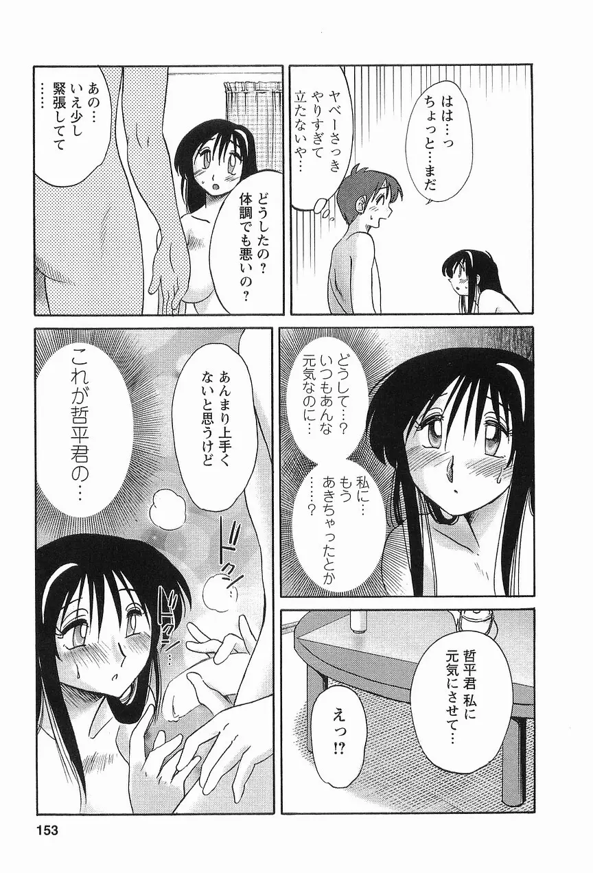 となりのとなりのお姉さん 1 156ページ