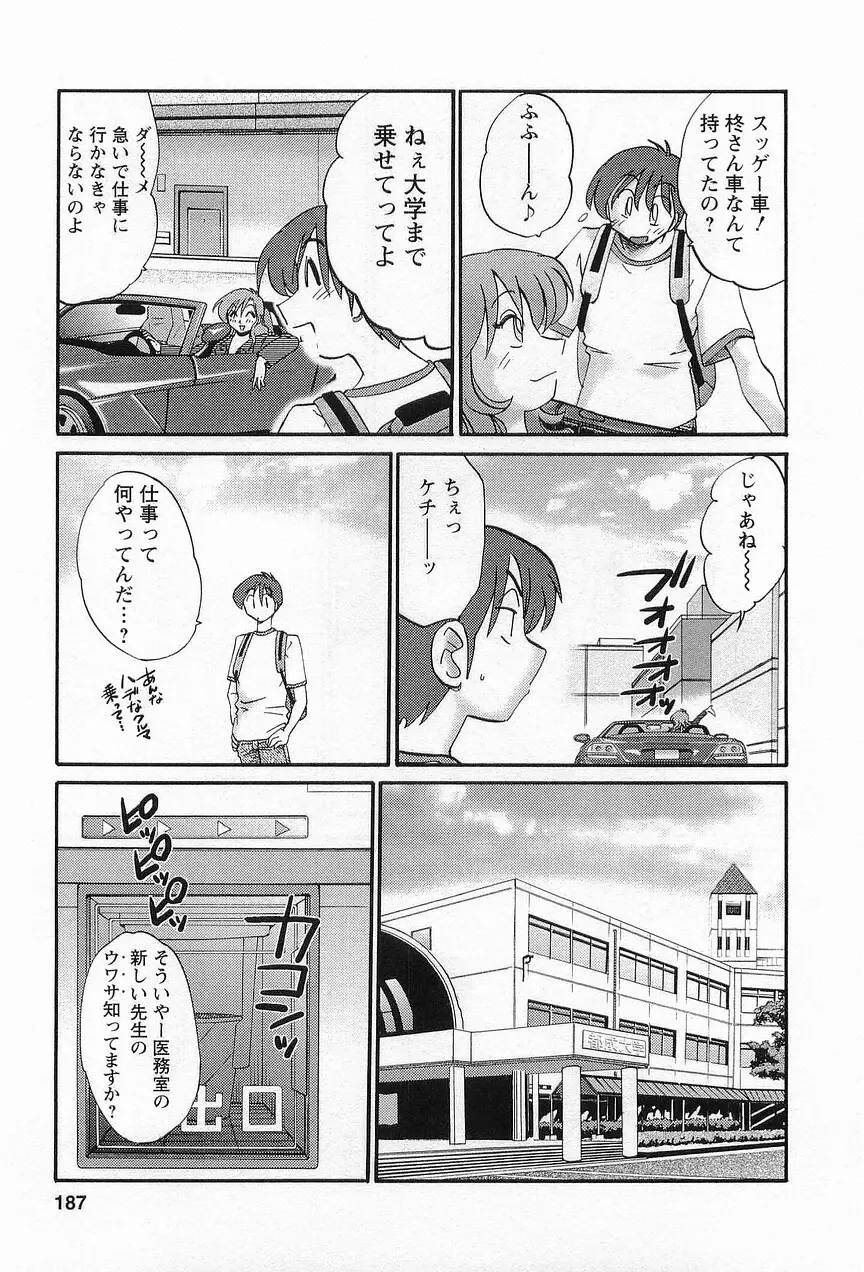 となりのとなりのお姉さん 1 190ページ