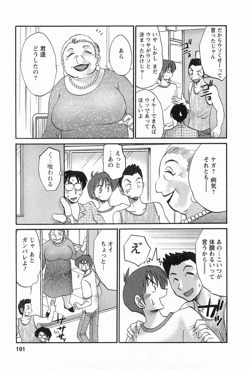 となりのとなりのお姉さん 1 194ページ