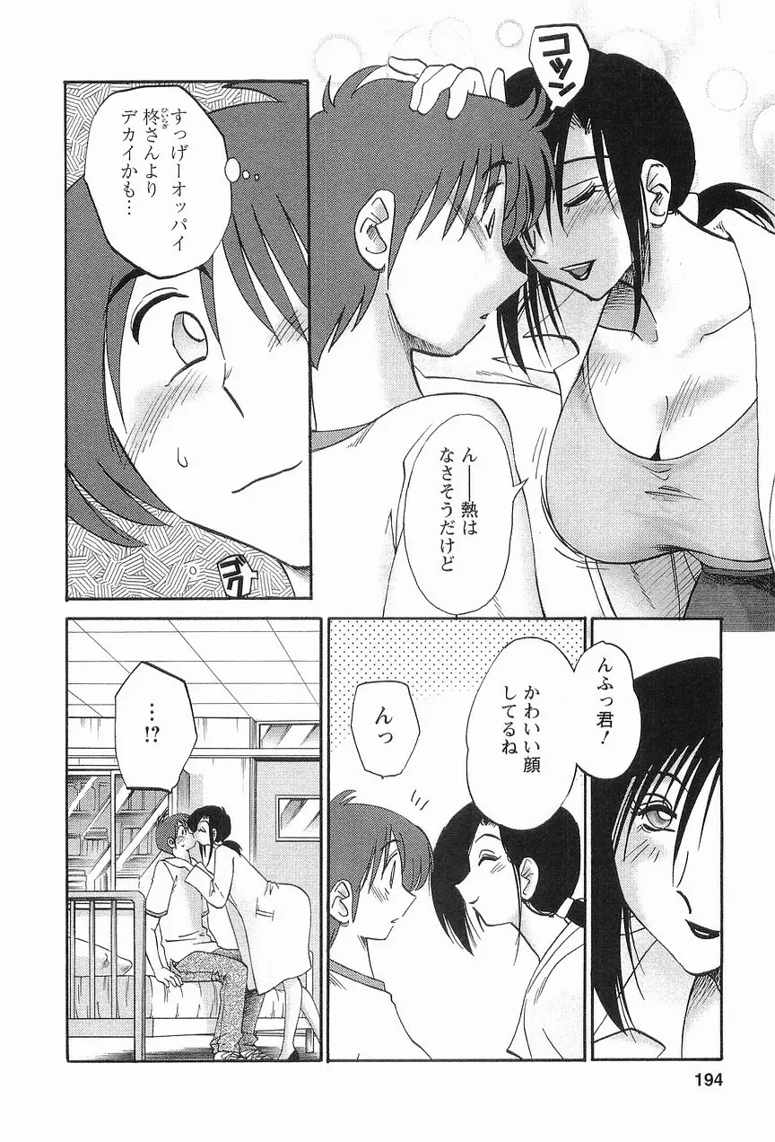 となりのとなりのお姉さん 1 197ページ