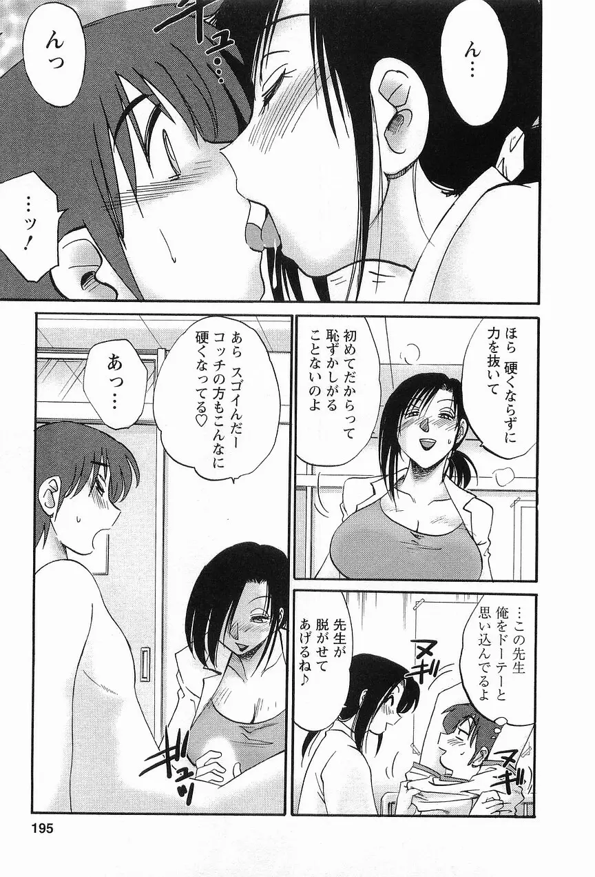 となりのとなりのお姉さん 1 198ページ