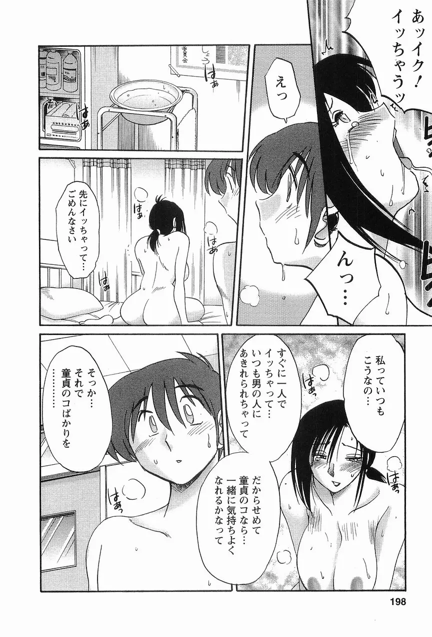 となりのとなりのお姉さん 1 201ページ