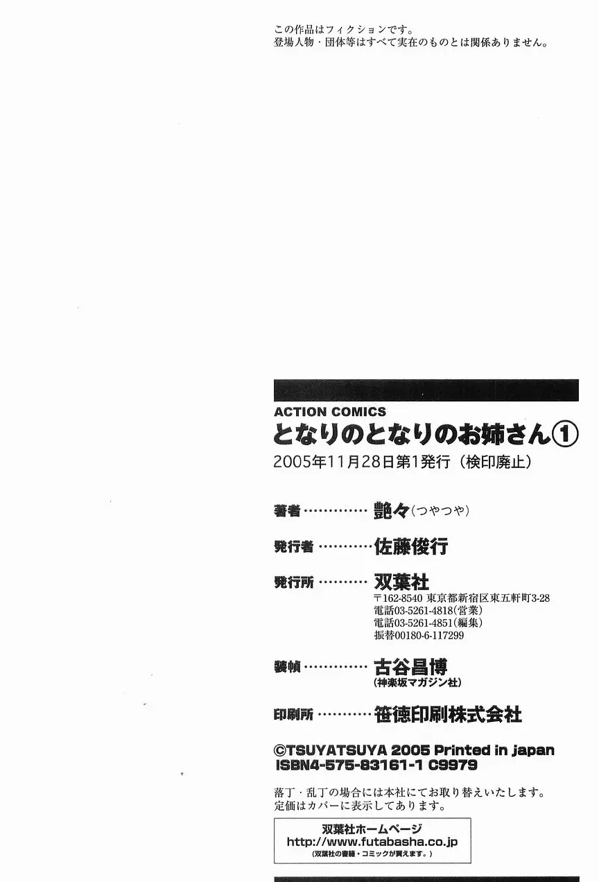 となりのとなりのお姉さん 1 213ページ