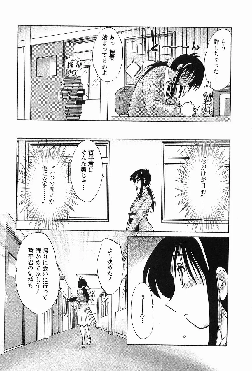 となりのとなりのお姉さん 1 38ページ