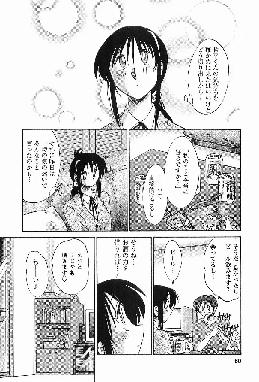 となりのとなりのお姉さん 1 63ページ