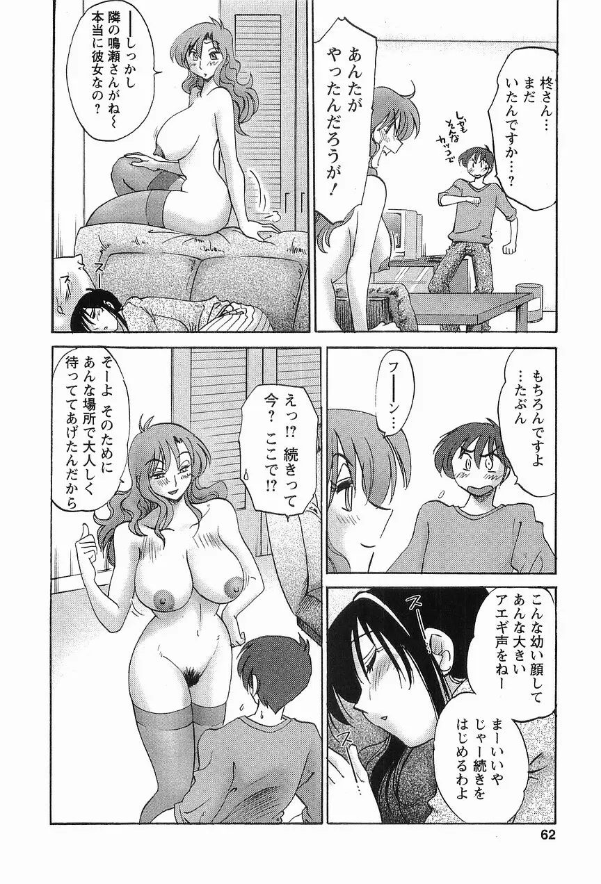 となりのとなりのお姉さん 1 65ページ