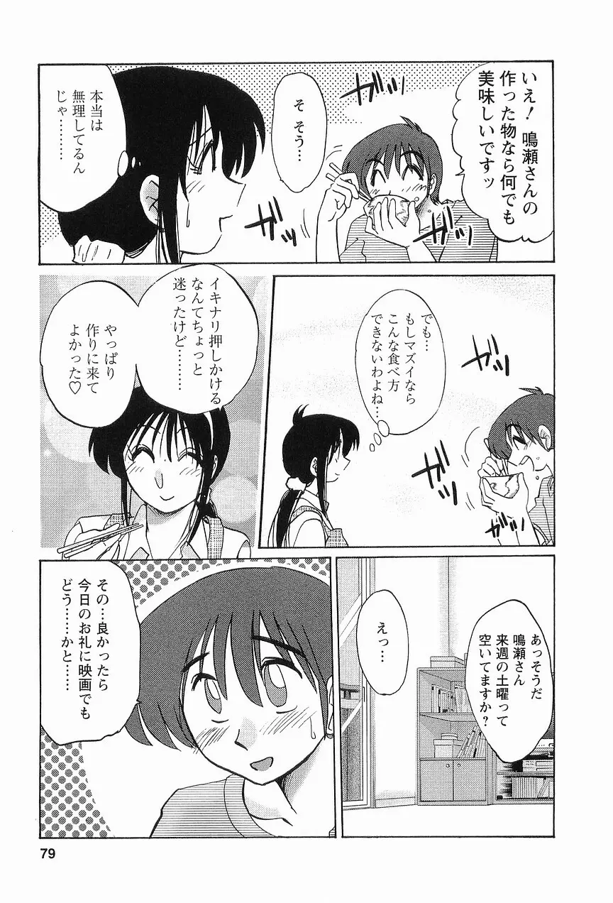 となりのとなりのお姉さん 1 82ページ