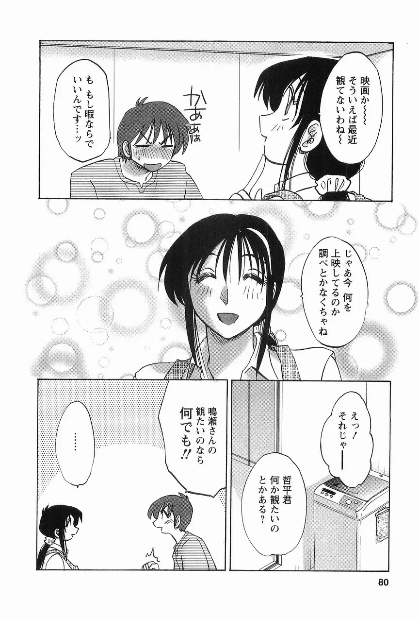 となりのとなりのお姉さん 1 83ページ