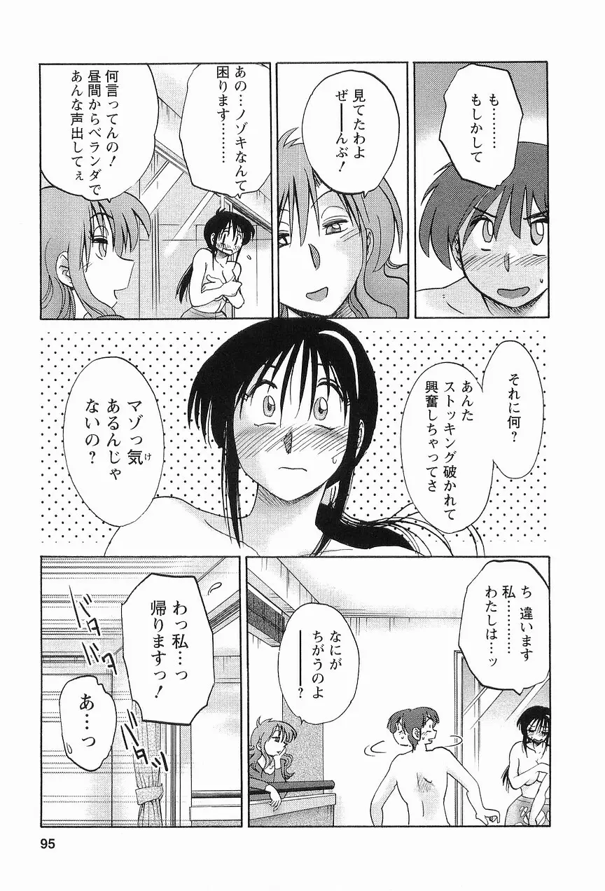 となりのとなりのお姉さん 1 98ページ