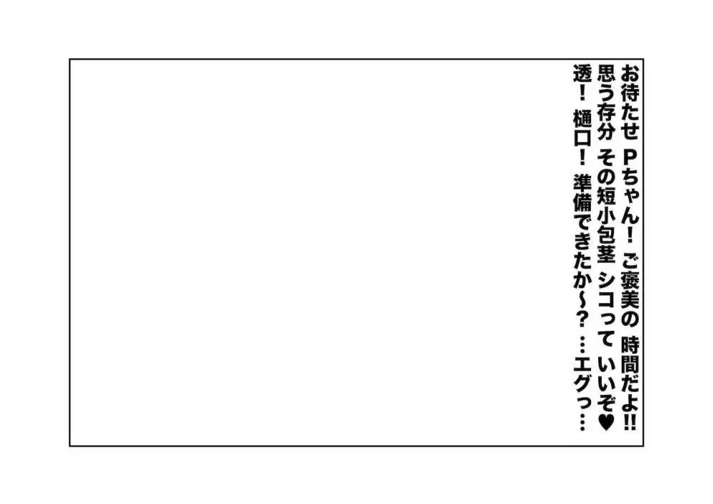 身代わり強制メス媚び 119ページ