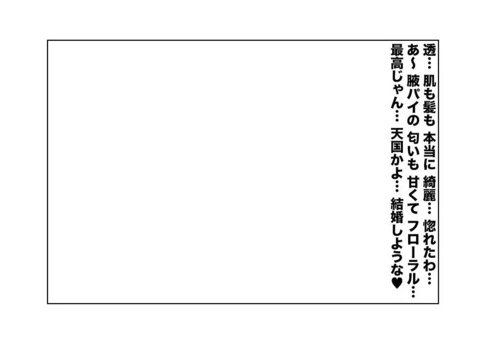 身代わり強制メス媚び 38ページ