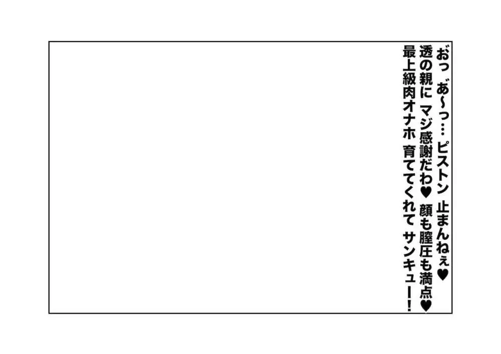 身代わり強制メス媚び 83ページ