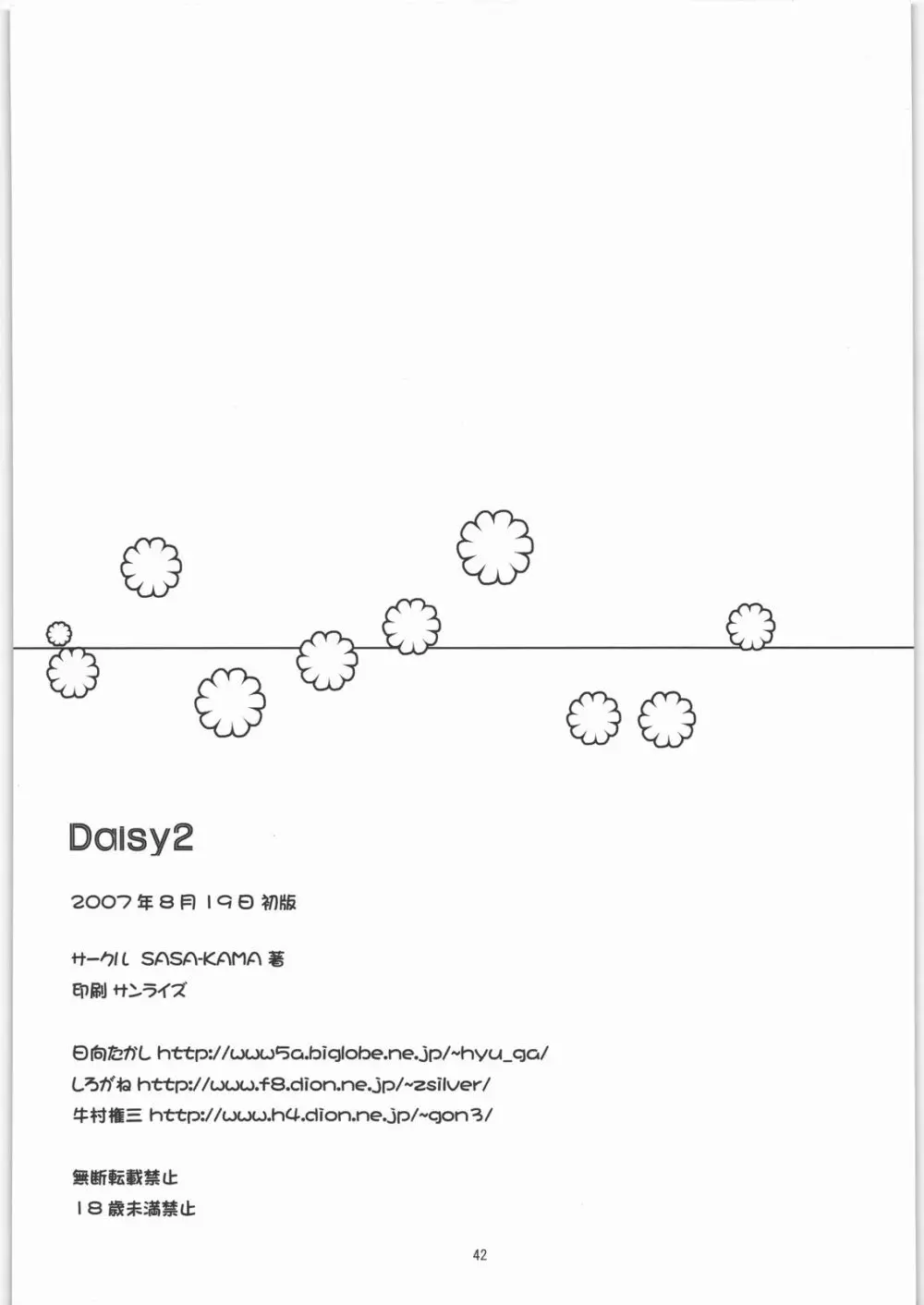 Daisy 2 42ページ