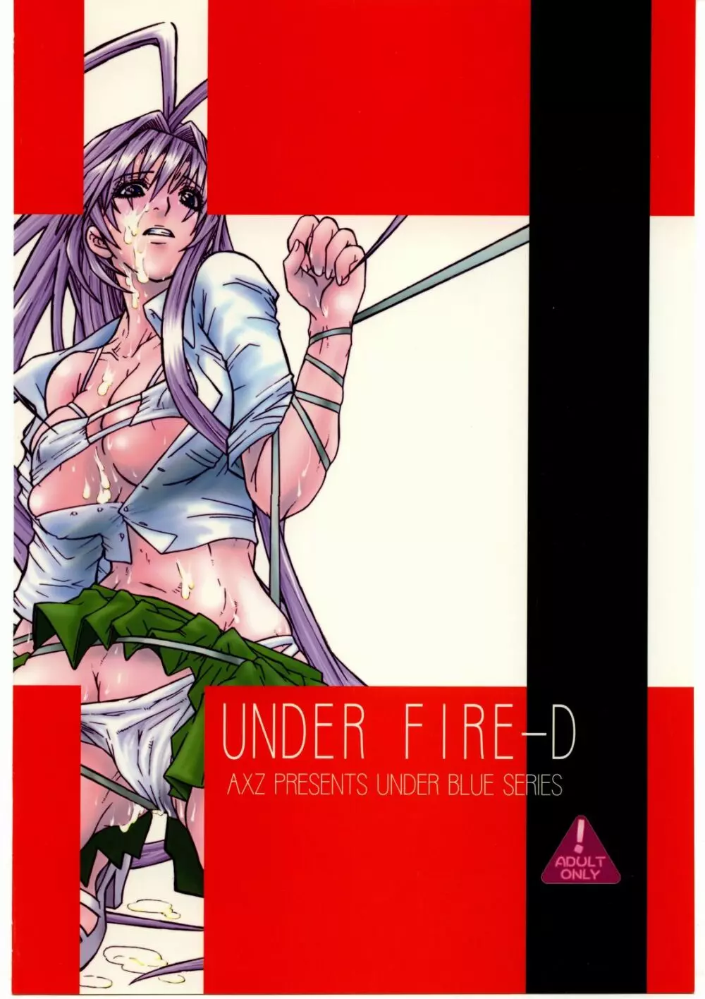 UNDER FIRE-D 完全版 50ページ