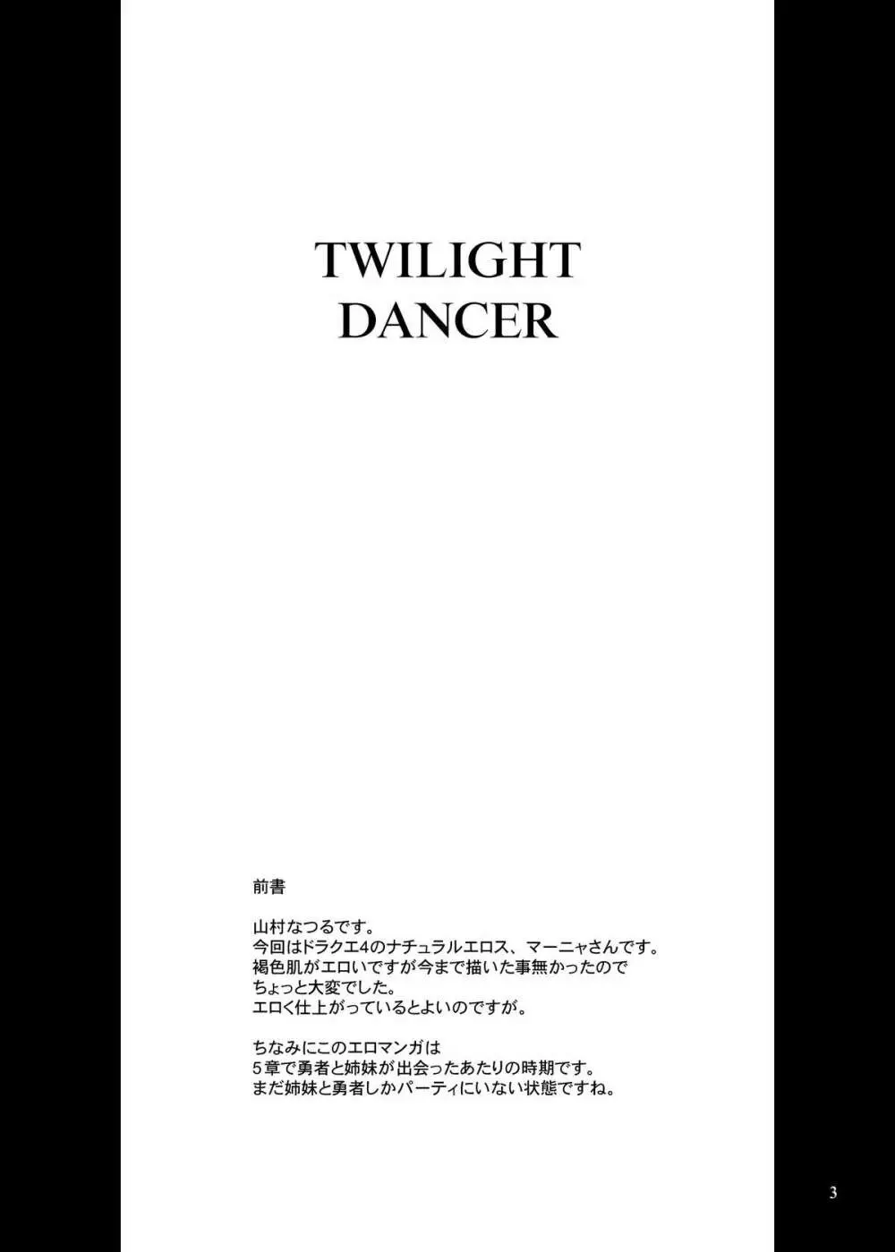 Twilight Dancer 3ページ