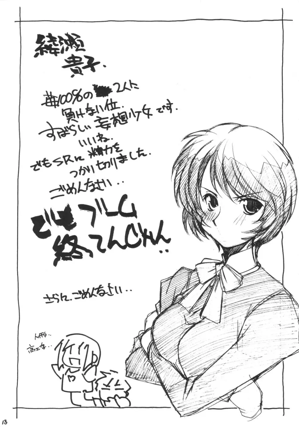 Mousou Shoujo 2 12ページ