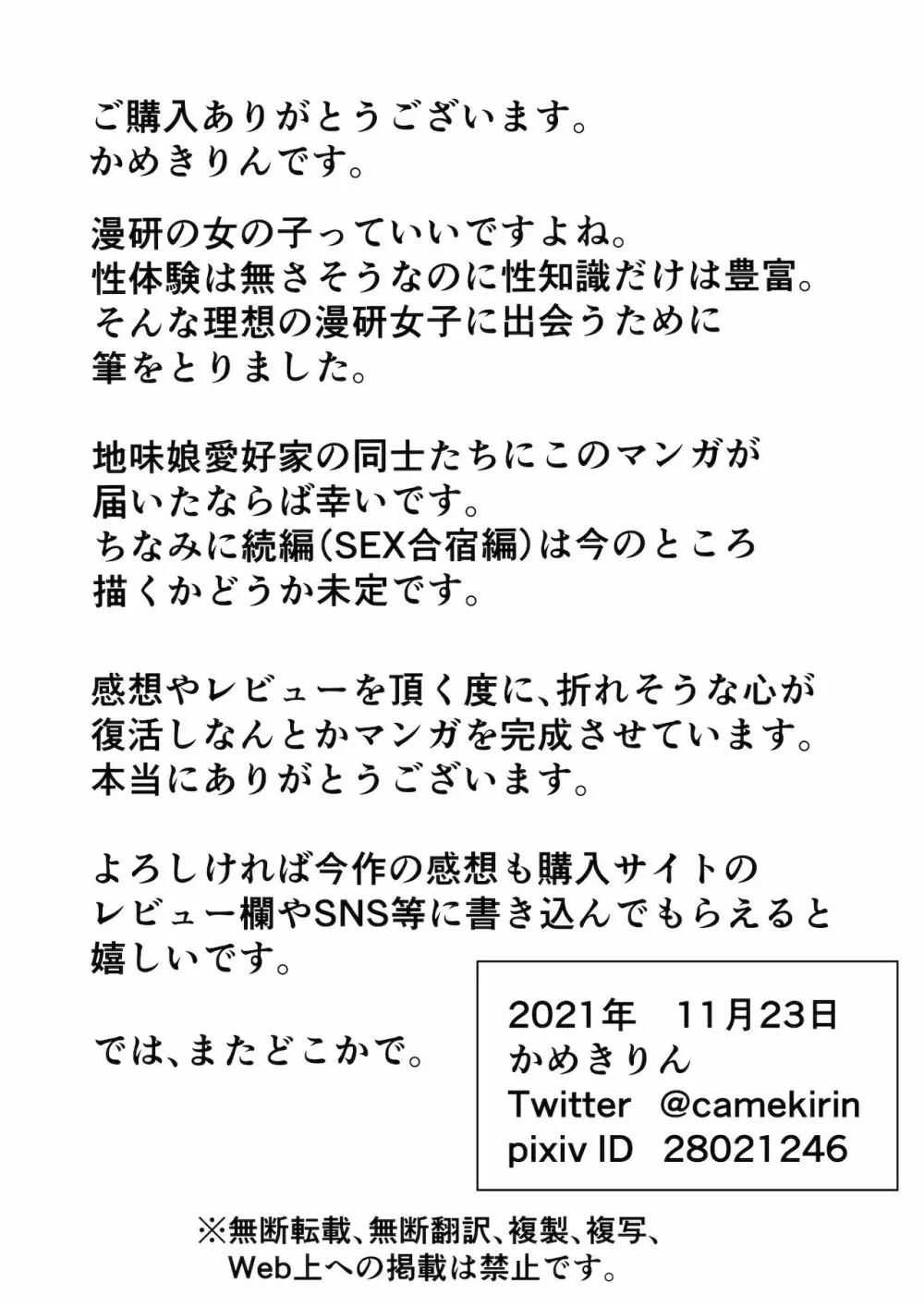 僕は漫研専属ヌードモデル 62ページ