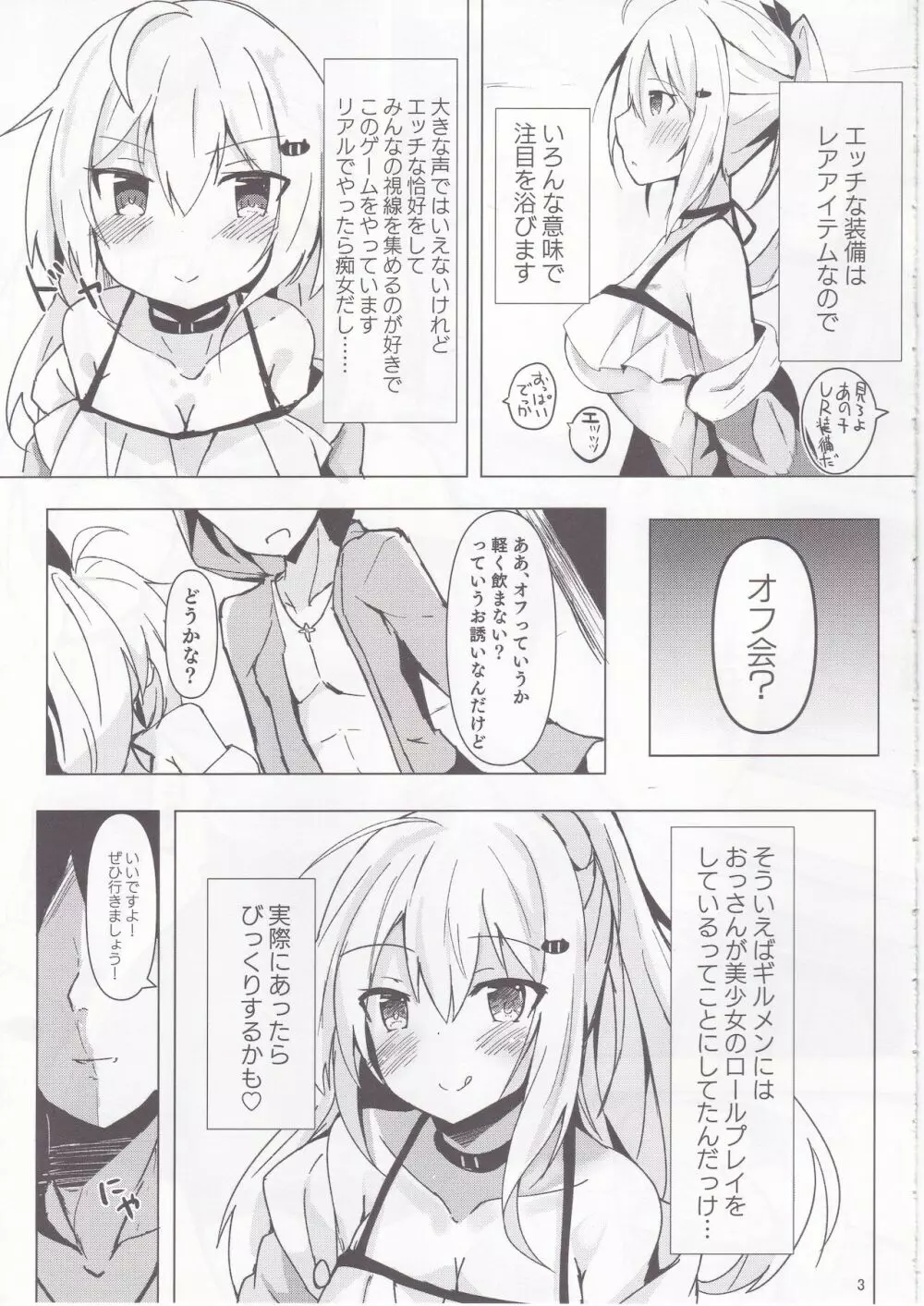 ネトゲ女子流されオフパコ録 4ページ