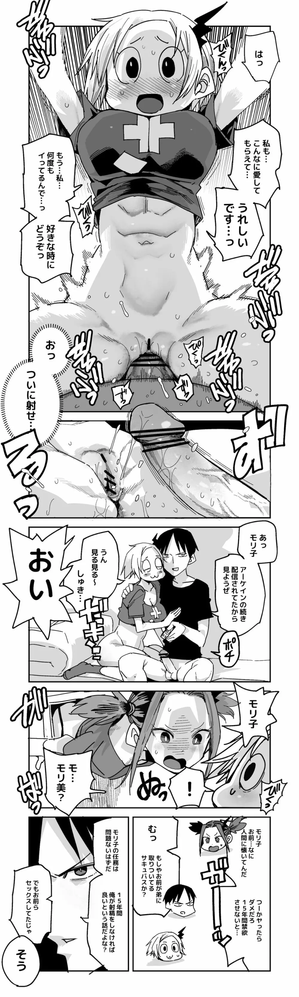 サキュバス モリ子 おまけ漫画 4ページ