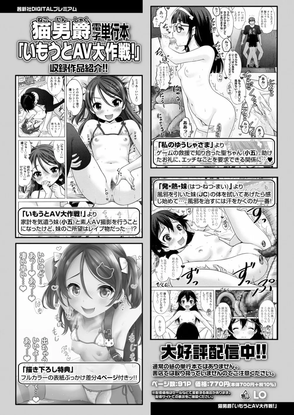 COMIC LO 2022年1月号 270ページ