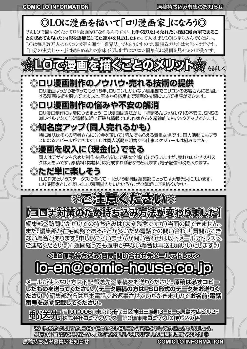 COMIC LO 2022年1月号 370ページ