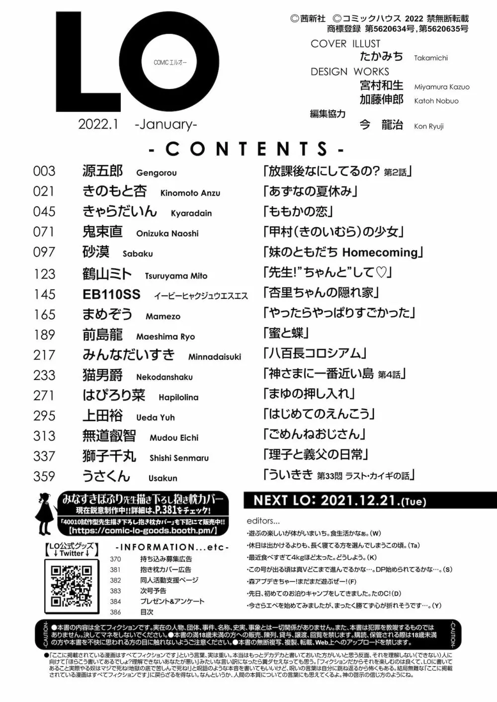 COMIC LO 2022年1月号 386ページ