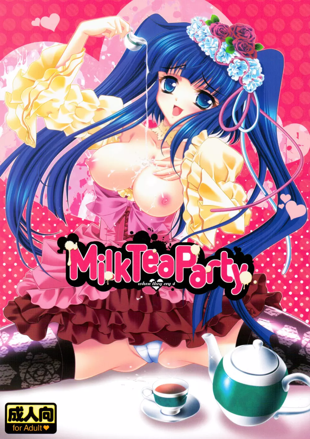 Milk Tea Party 1ページ