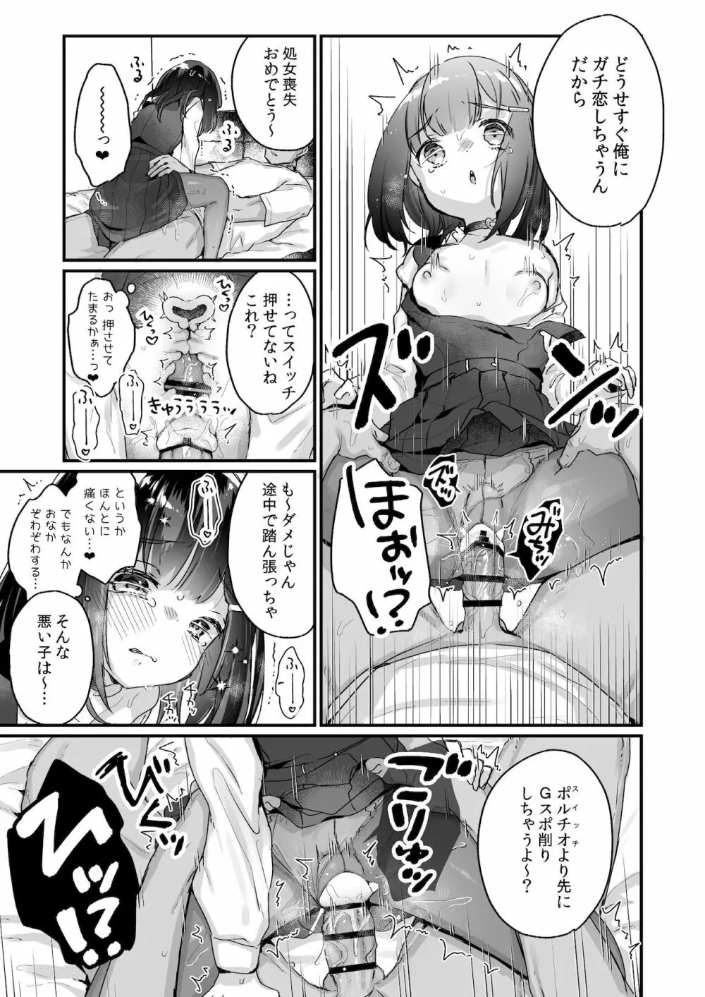 ガチ恋しないと出られない部屋 14ページ