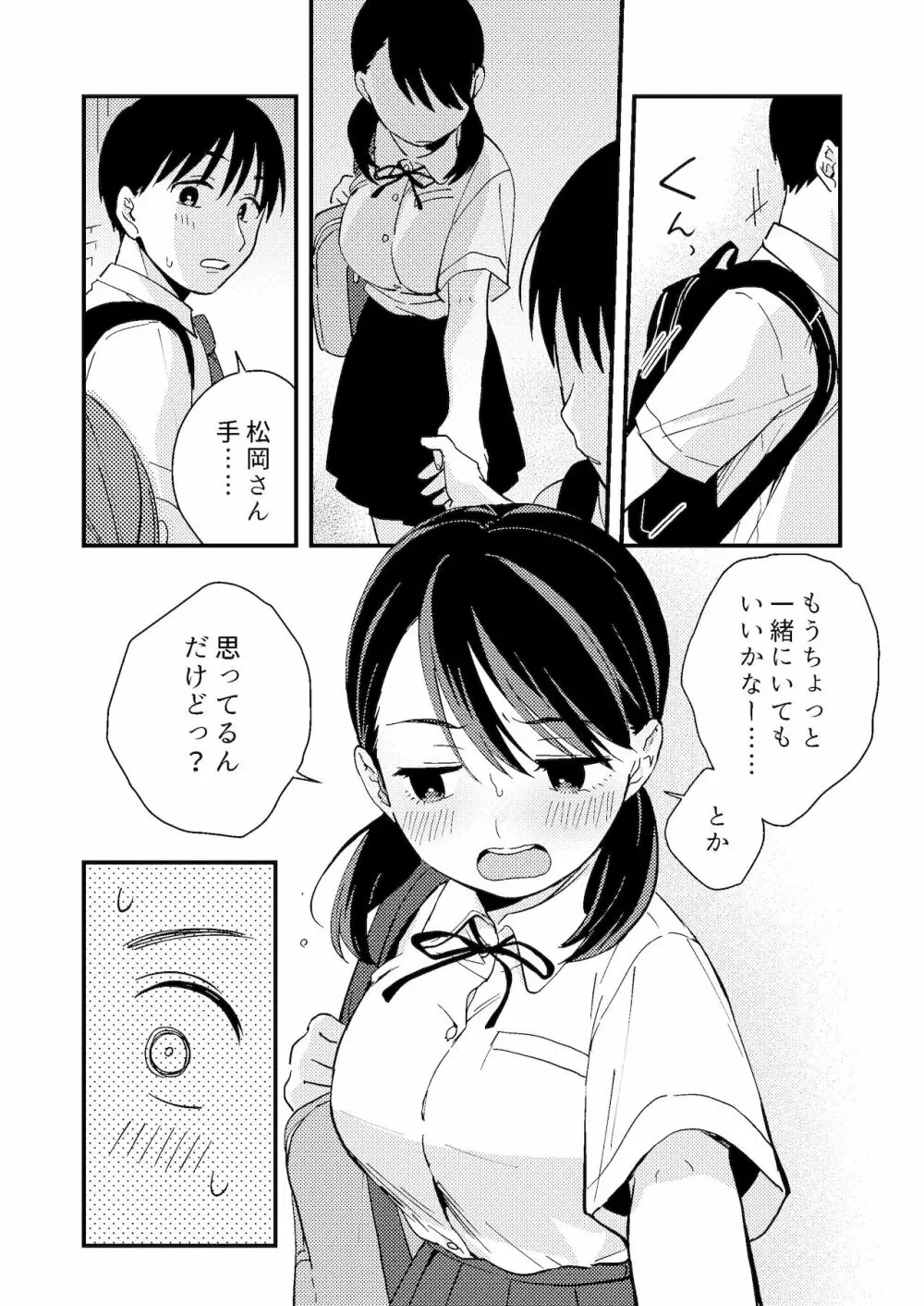 ちぐはぐカノジョ 12ページ