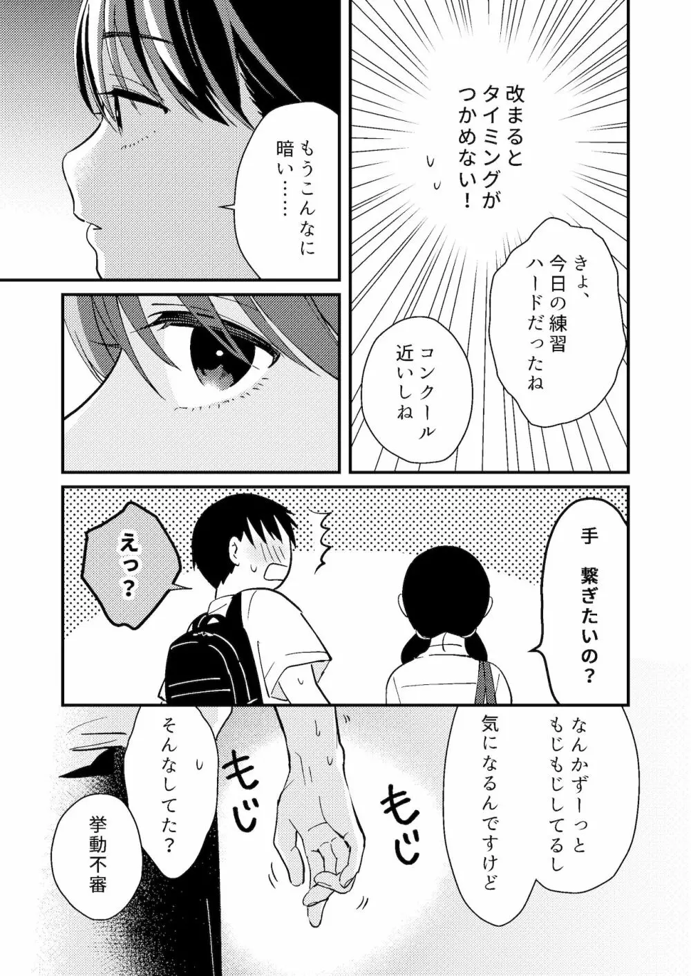 ちぐはぐカノジョ 7ページ