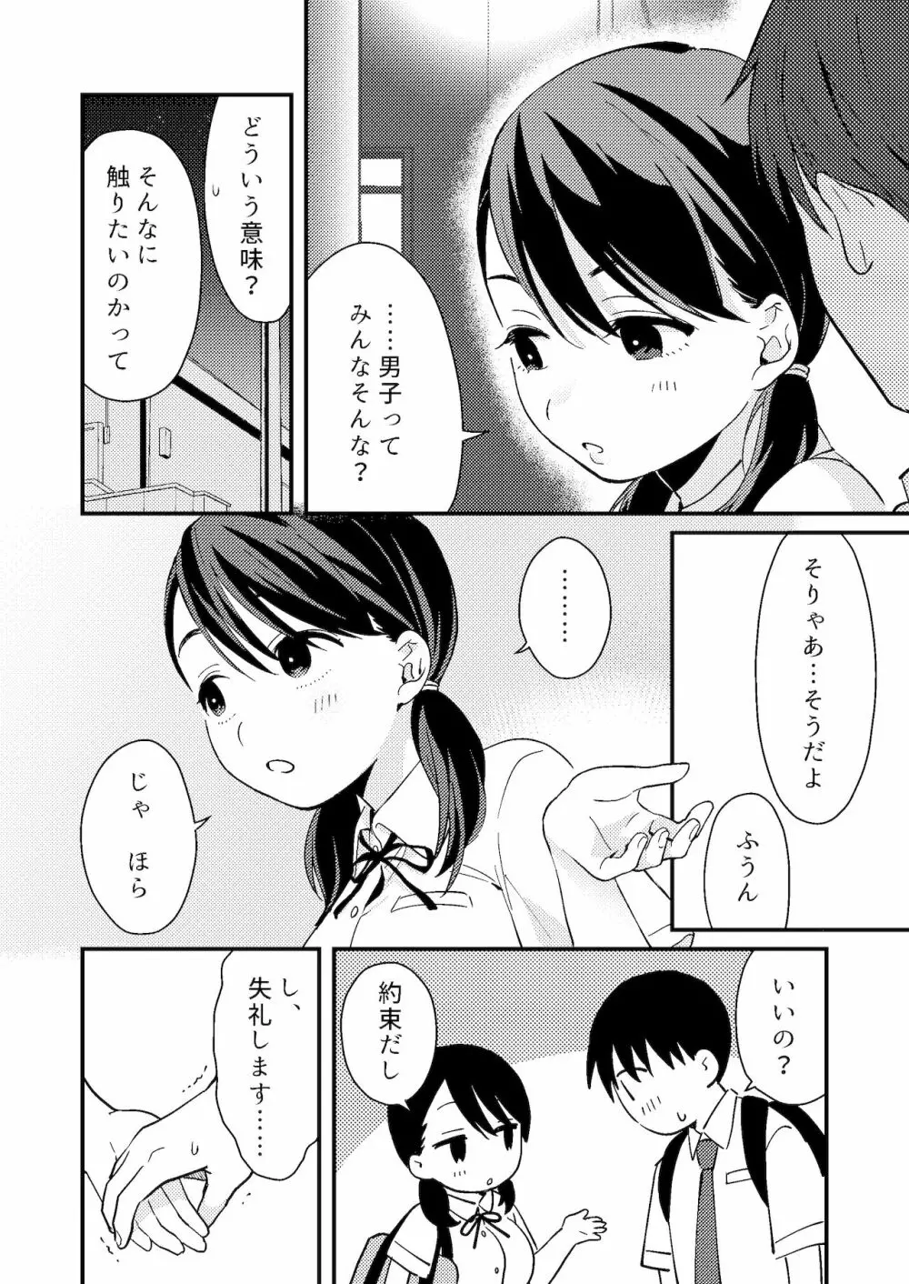 ちぐはぐカノジョ 8ページ