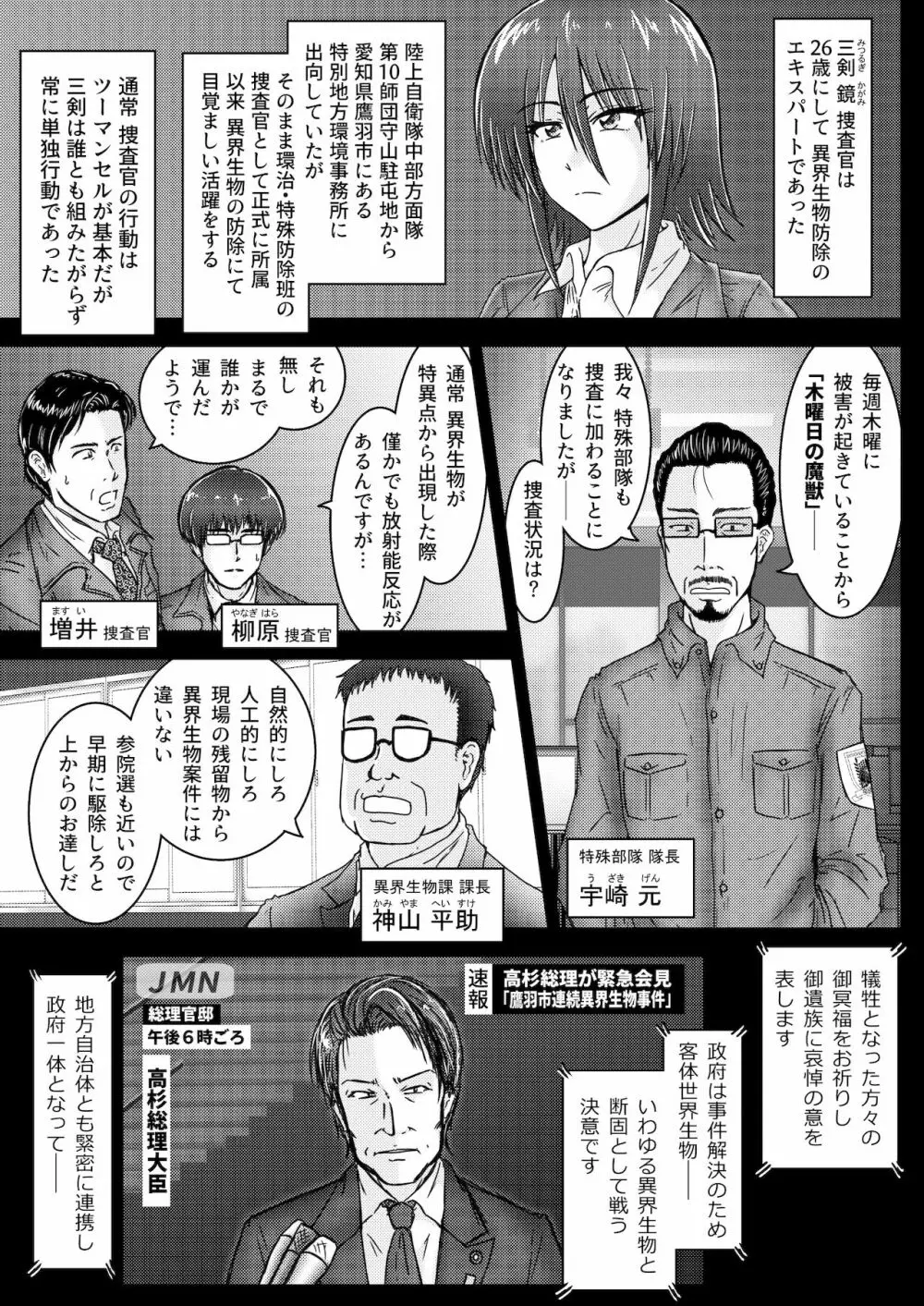 環境治安局捜査官・三剣鏡 #01 DEVIL MAY CARE 6ページ