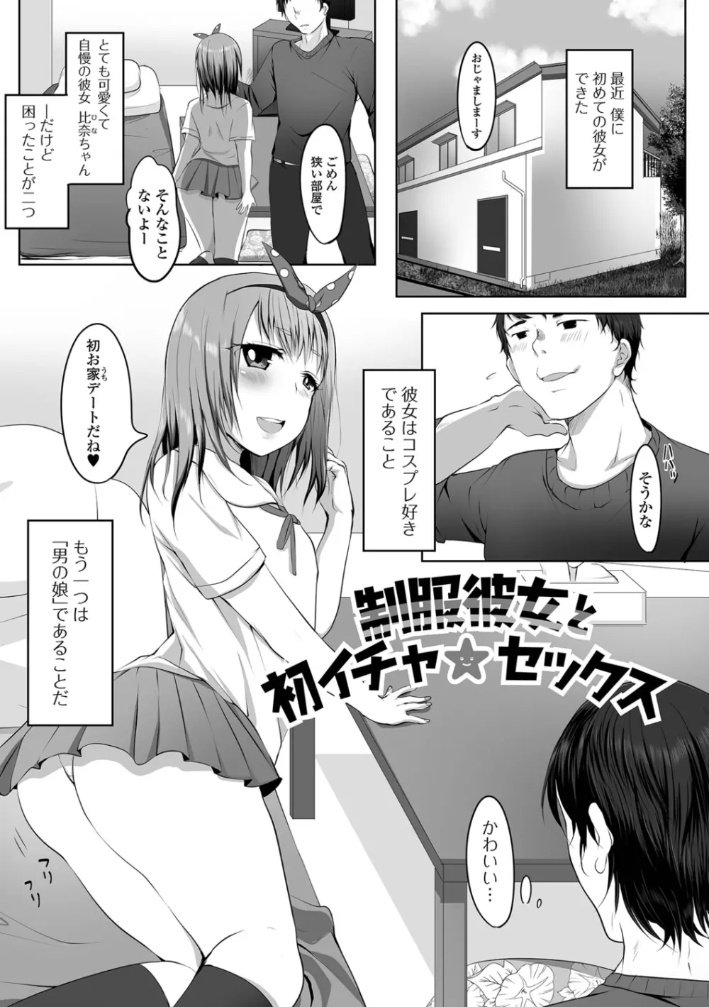 〜男の娘達の全て魅せちゃいます♡ 3ページ