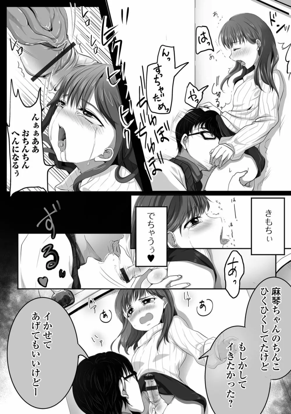 〜男の娘達の全て魅せちゃいます♡ 88ページ