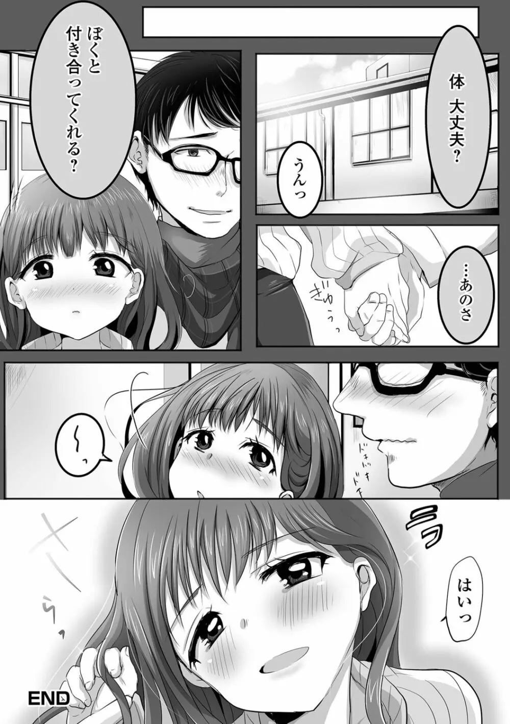 〜男の娘達の全て魅せちゃいます♡ 98ページ