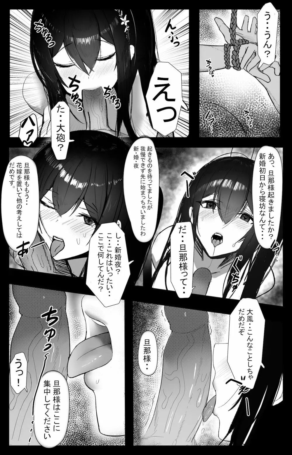 November 2021 – Azur lane 大鳳 Manga 2ページ