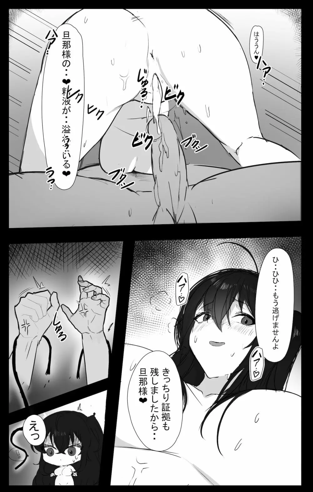 November 2021 – Azur lane 大鳳 Manga 8ページ