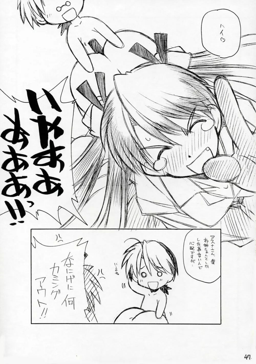 Mousou Shoujo 46ページ