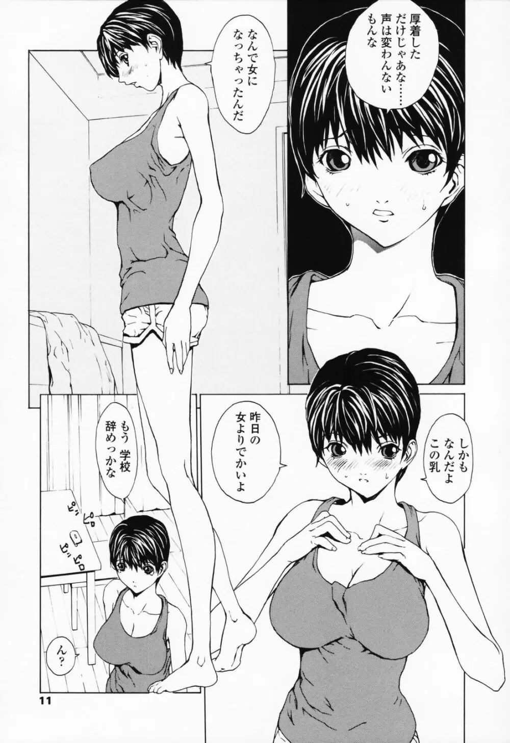 女の子？ 10ページ