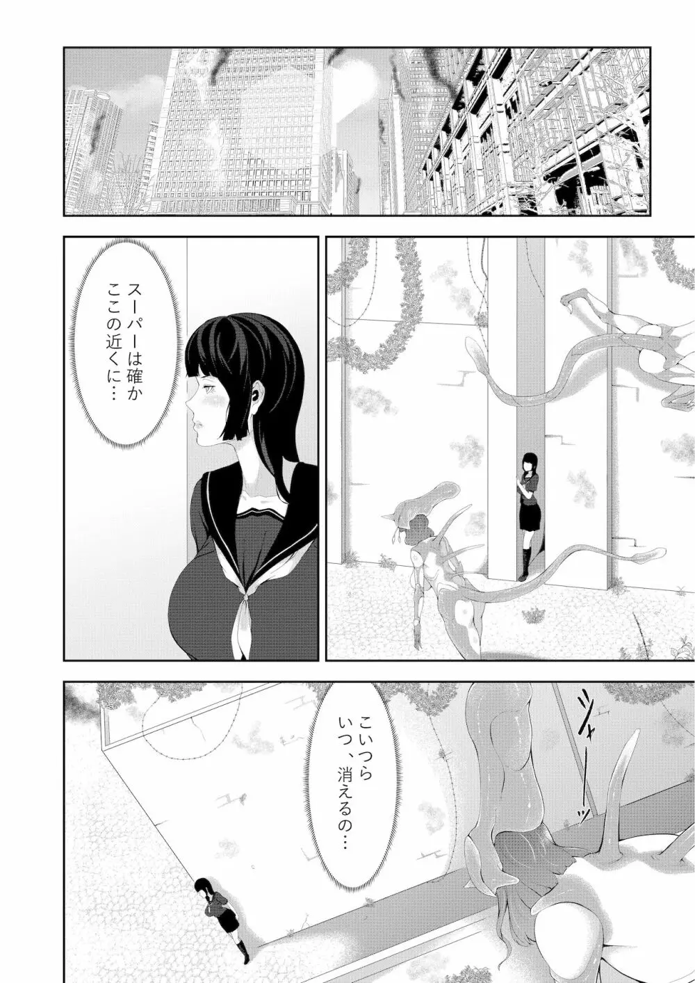 異形娘の街 18ページ