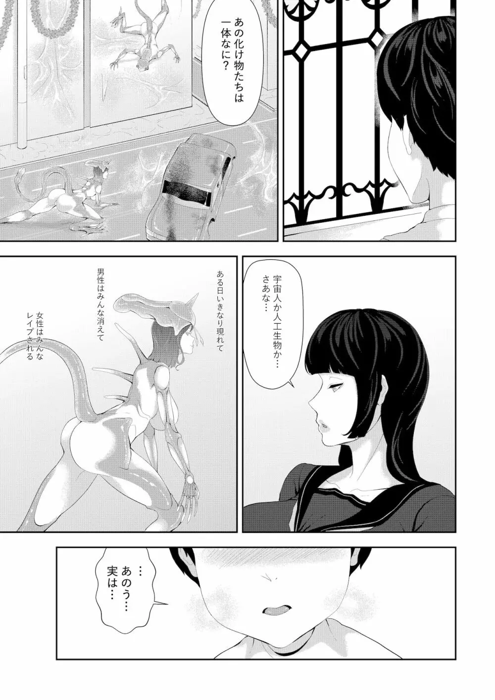 異形娘の街 7ページ