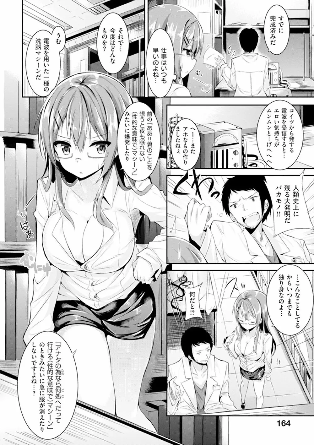 純情ラブパンチ 167ページ