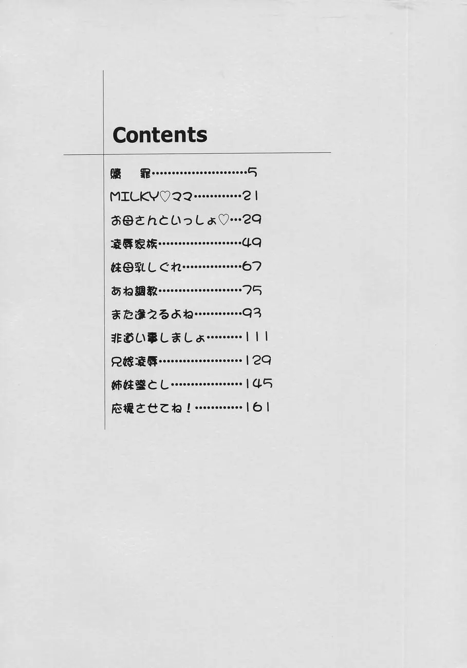 聖母淫乱 180ページ