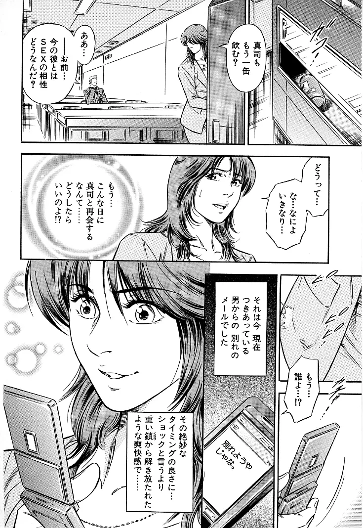 ご褒美な夜 47ページ