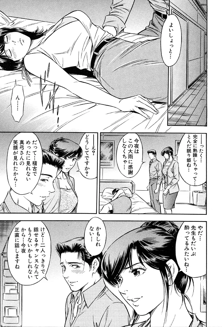 ご褒美な夜 68ページ