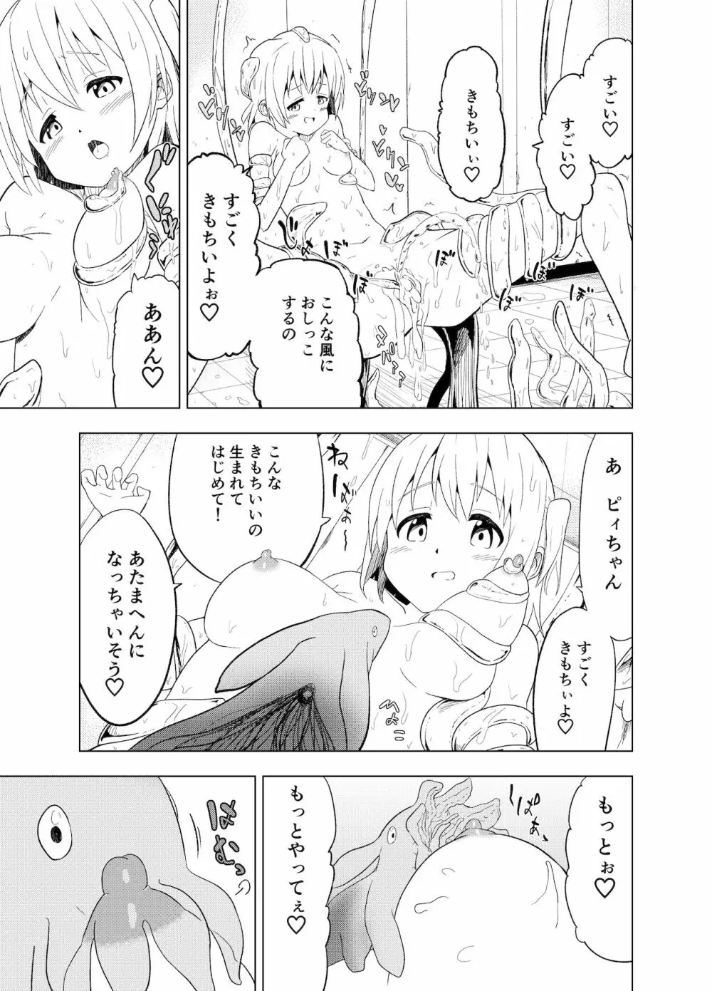 みらいいろ〜ハジメテのいろ〜 38ページ