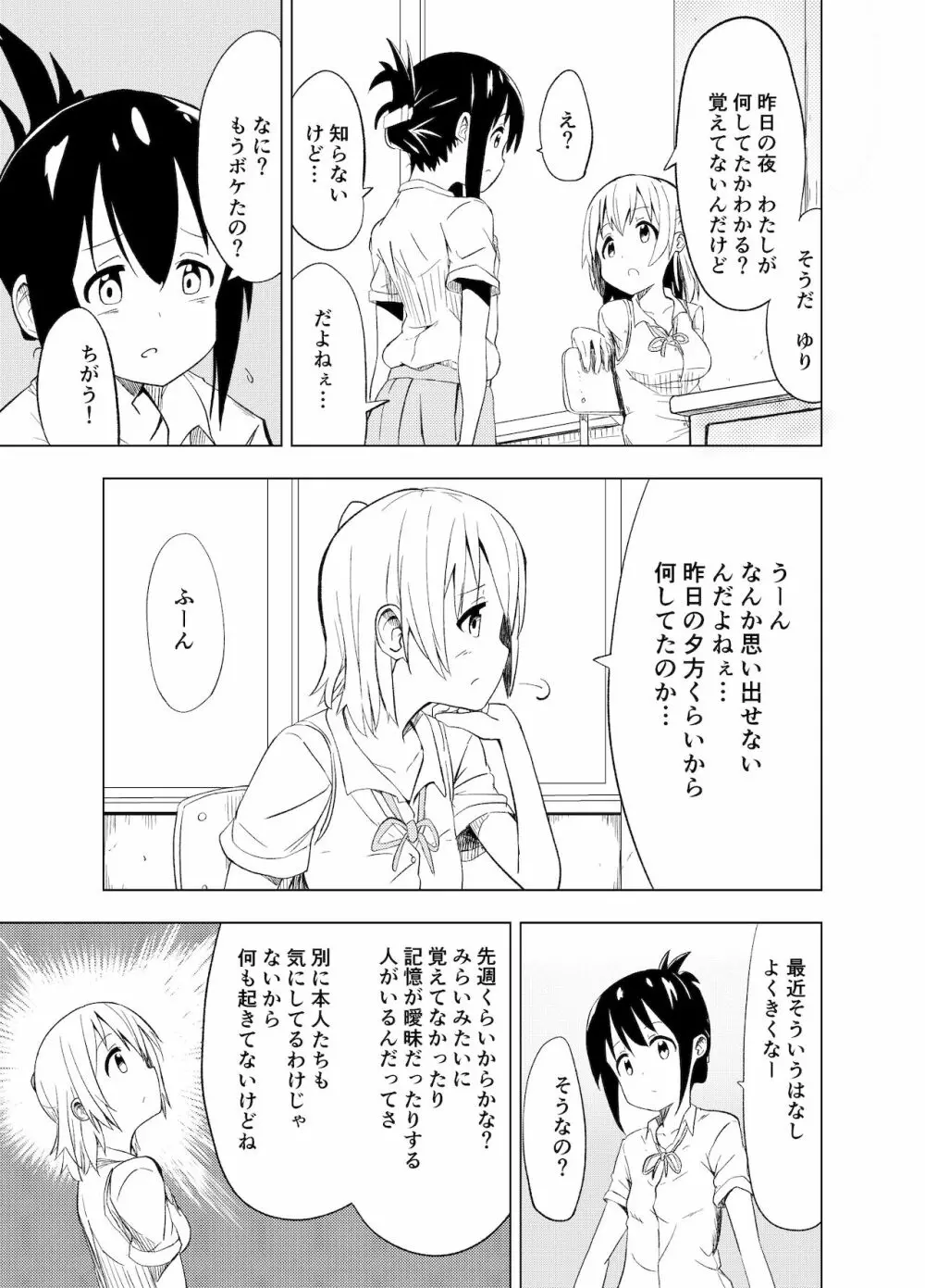 みらいいろ〜ハジメテのいろ〜 8ページ